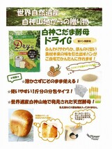 酵母ドライＧ 40g×3個 白神こだま パイオニア企画 製菓材料 顆粒タイプ 使い切り 天然酵母 製パン用酵母 こうぼドライ_画像3