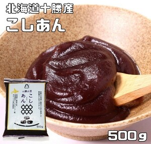 ko...500g Hokkaido Tokachi production ...... Hashimoto meal ....... Tokachi production small legume use Anko red bean paste ... Anne ko domestic production domestic production 