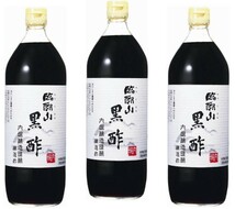 臨醐山黒酢 900ml×3本 内堀醸造 りんこさん黒酢 醸造酢 国内産 飲用酢 米酢 国内産 黒ず くろず 米黒酢_画像1