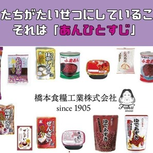 ゆであずき缶 430g×3缶 北海道産小豆使用 あんひとすじ 橋本食糧 国内製造 茹で小豆 ゆで小豆 T-１号缶 製菓材料 和菓子用の画像8