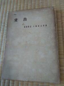 書籍　貸出 全国地方銀行協会　社団法人　全国地方銀行協会