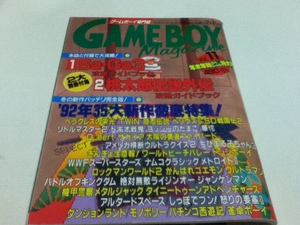 ゲーム雑誌 ゲームボーイ専門誌 GAME BOY Magazine ゲームボーイマガジン VOL11 付録付き