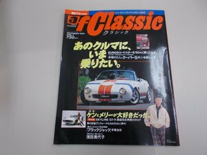 af Classic　オートファッション クラシック　1993年11月号 VOl.1 創刊号