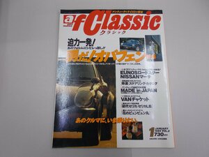 af Classic　オートファッション クラシック　1994年1月号 VOl.2