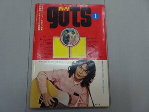 ガッツ　guts　1972年 1月号