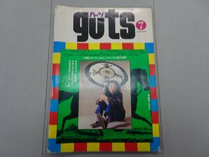 ガッツ　guts　1972年 7月号