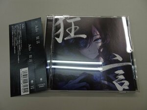 CD　Ado　狂言　通常盤　うっせぇわ・踊・会いたくて・ギラギラ・阿修羅ちゃん 収録