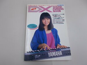 キーボードスペシャル別冊 DXサウンド・メイキング・ブック