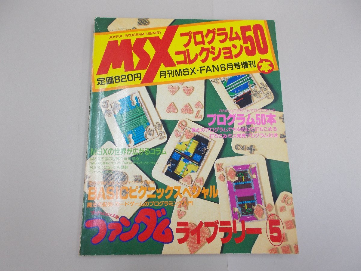 Yahoo!オークション -「msx」(パソコンゲーム) (コンピュータと