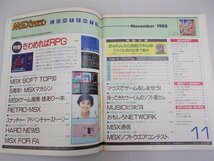 MSXマガジン　1988年11月号　【訳あり】_画像5