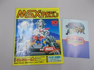 MSX magazine 1988 year 10 month number [ with translation ]