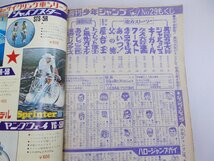 週刊 少年ジャンプ　1971年7月12日 No.29_画像5