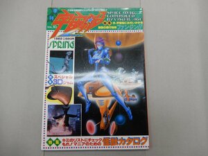 季刊 宇宙船　1982年 Vol.10　春号　SPRING　ビジュアルSF世代の雑誌　スペシャル3Dジャム　怪獣カタログ