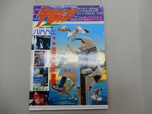 季刊 宇宙船　1982年 Vol.11　夏号　SUMMER　ビジュアルSF世代の雑誌　仮面の忍者 赤影