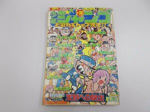 週刊 少年ジャンプ　1975年9月29日号 NO.39