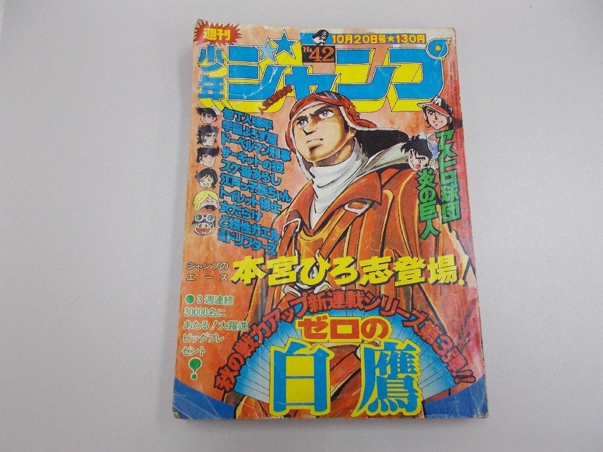2025年最新】Yahoo!オークション -週刊少年ジャンプ 1975年の 2025年最新】Yahoo!オークション -週刊少年ジャンプ 1975年の