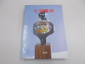 Энциклопедия Shichibu -Производство и признательность -munemurai honmura
