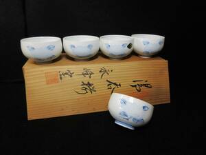 初だし品　有田焼　永峰造　湯呑椀　5客揃　染付　花紋/牡丹　在銘　共箱　茶事　茶席　№1　★広島発送★（岡山発送品同梱不可）