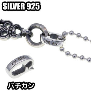 silver925 バチカン クリッカー CHチャームの横向き防止