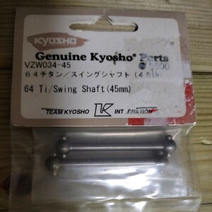 送料込み 京商 64チタン スイングシャフト 45mm KYOSHO VZW034-45