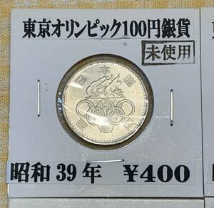 ●【新品】【未使用】東京オリンピック記念 100円白銅貨 昭和39年（1964年）20枚　コインケース入り、貨幣、百円　昭和三十九年