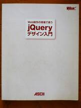 Web制作の現場で使う jQueryデザイン入門 (WEB PROFESSIONAL)_画像1