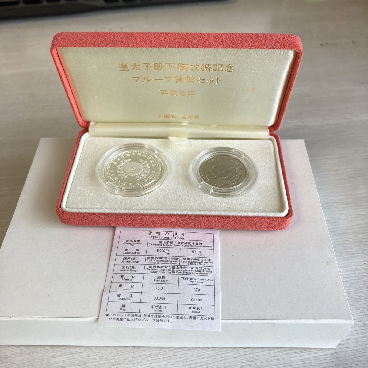 ヤフオク!  皇太子殿下御成婚記念プルーフ貨幣セットの落札相場