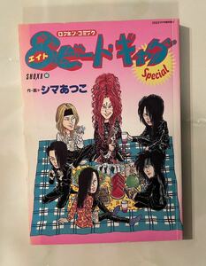 ロッキン・コミック 8ビートギャグ Special SHOXX編　シマあつこ　1993