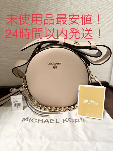 【未使用品!】MICHAEL KORS ショルダーバッグ ライトピンク