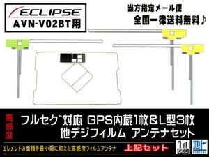 送料無料　新品　即日発送　即決価格♪　かんたん決済手数料０円　/イクリプス◆GPS一体型フィルムセット/DG12- AVN-V02BT