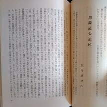 加藤道夫 ／未収稿／追悼文『道を行く』1983，加藤治子発行、【私家保存版】160ページ美本 白井浩司、三島由紀夫、中村真一郎、芥川比呂志_画像5