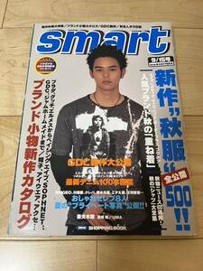 Smart 2003 9/15 No161 妻夫木聡 藤原ヒロシ APE HECTIC WHIZ ヘッドポーター BAL SILAS リボルバー テンダーロイン 