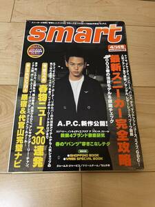 Smart ファッション雑誌 妻夫木聡 付録 vans ステッカー付き APC 原宿 代官山ナビ