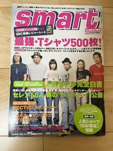 Smart 2003 5/12 5/26 No154 GDC レジャーシート 付録付き HECTIC STUSSY 1週間コーディネート