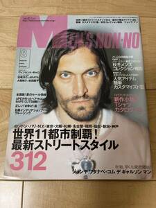 メンズノンノ 2002年 8月 ジュンヤワタナベ コムデギャルソン ヴィンセントギャロ ARATA 窪塚洋介 松田龍平