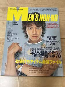 メンズノンノ 2002年 7月 １週間コーディネート 野口強 木村拓哉 