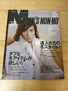 メンズノンノ 2001年 12月 木村拓哉 伊賀大介 藤原ヒロシ 浅野忠信