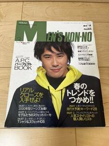 メンズノンノ 2000年 3月 ナンバーナイン APC 鈴木一真 野口強