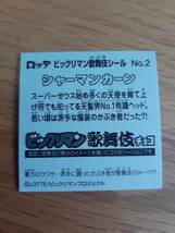 まとめて取引500円以上で郵便書簡無料 ビックリマン歌舞伎シール 送料63円　No.2　シャーマンカーン　ヘッド まとめ発送可_画像2