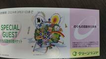最新 グリーンランド 株主優待券　3枚 ＋のりもの券1枚（20回分）＋おまけ　送料84円より　2024年3月迄 _画像2