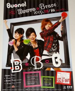 Buono! Bravo☆Bravo ポスター Berryz工房 ℃-ute