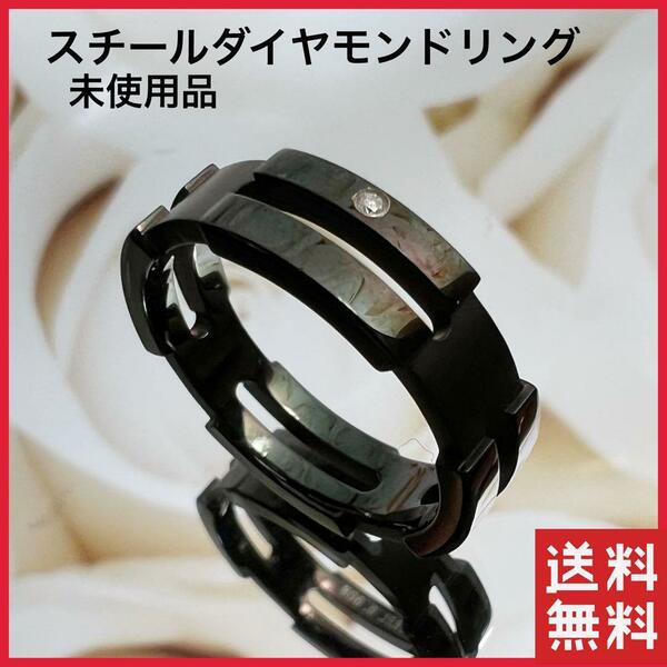 【未使用品】ダイヤ入り スチールリング ブラックリング ダイヤモンド 指輪