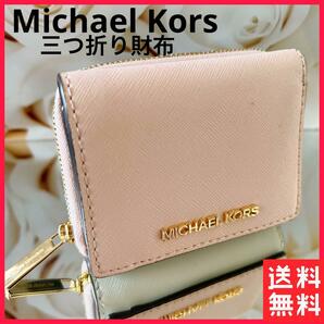 【美品】Michael Kors マイケル JET SET 三つ折り財布 ピンク