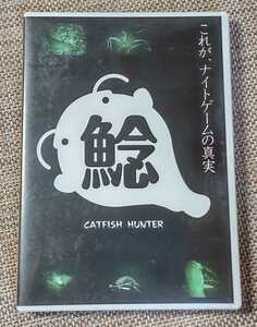 ♪【鯰 CATFISH HUNTER -ナイトゲームの真実-】DVD♪