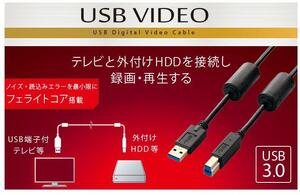 ★ELECOM TV-HDD接続用USBケーブル (USB3.0 A-B) 【1.0m/BK】◇