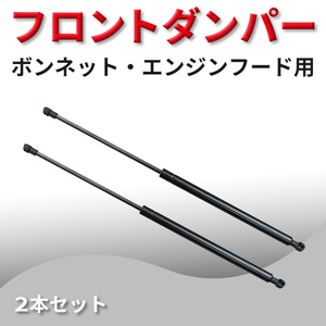 トヨタ クラウン CBA-GRS182/CBA-GRS183 ボンネットダンパー2本入 TOYOTA 適合品番53440-0W050 wfrd1