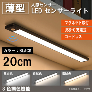 WH8S-K 20cm ブラック 商品レビューでメール便送料無料 LEDライト 人感センサー 照明 ライト 人感 室内 小型 玄関 クローゼット 廊下