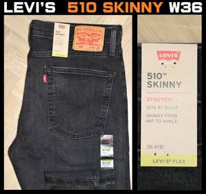 送料無料 特価即決 【未使用】 LEVI'S ★ 510 SKINNY ストレッチ ブラックデニム (W36/L32) ★ リーバイス スキニー 05510-1110 91cm