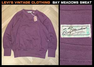 特価即決【未使用】 LEVI'S VINTAGE CLOTHING ★ BAY MEADOWS SWEAT SHIRT (XLサイズ) ★ リーバイス LVC 両V スウェット 21931-0024