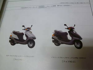 【￥800 即決】ホンダ フリーウェイ 250 MF03型　純正 パーツリスト 3版 1992年 【当時もの】